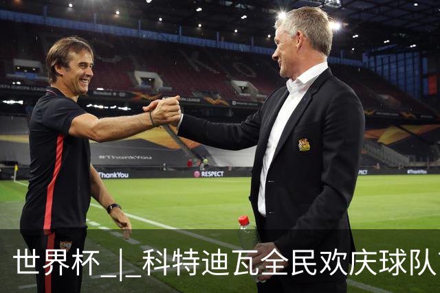 世界杯 | 科特迪瓦全民欢庆球队首进淘汰赛