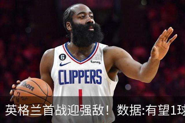 英格兰首战迎强敌！数据:有望1球险胜克罗地亚